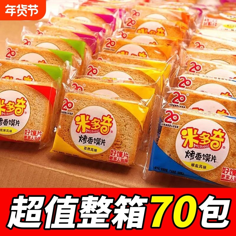 米多奇烤香馍片即食办公室早餐充饥饼干解馋休闲小零食营养早餐,零食/坚果/特产,酥性饼干,淘宝优惠券,粉丝福利购,淘宝优惠卷