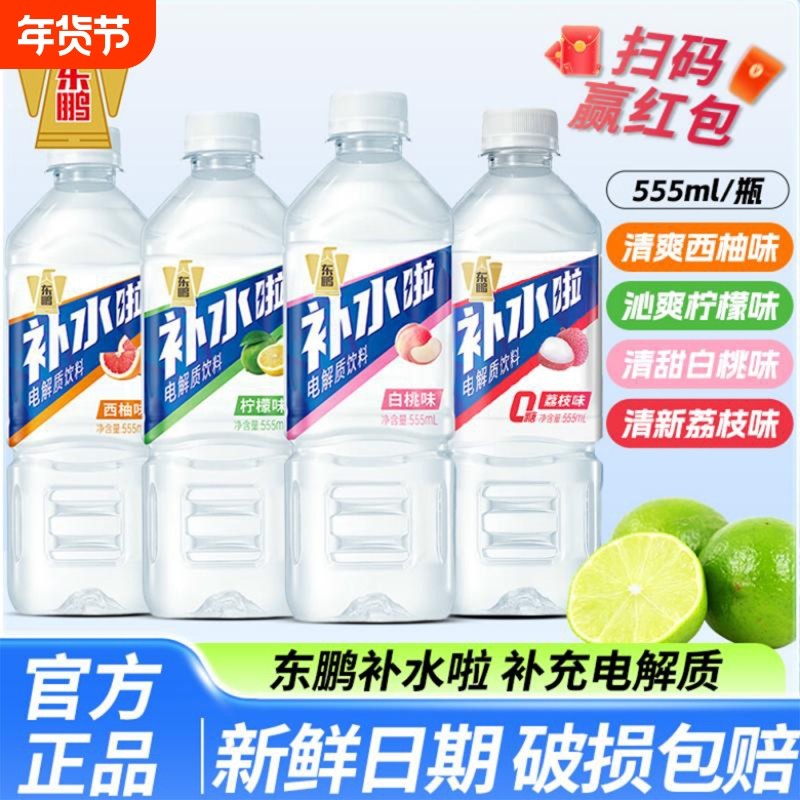 东鹏电解质水补水啦555ml瓶装补充水分清爽解渴运动健身于适同款j,咖啡/麦片/冲饮,电解质饮料,淘宝优惠券,粉丝福利购,淘宝优惠卷