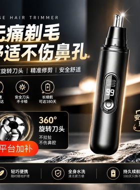 【全网热销推荐】智能鼻毛修剪器