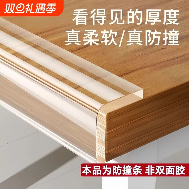 透明防撞条桌子边缘防硌手软包保护贴墙角婴儿床童小孩防刮蹭磕碰