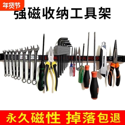 强磁力工具架磁铁收纳大吸力五金刀架磁性长条磁吸吸铁石磁条神器