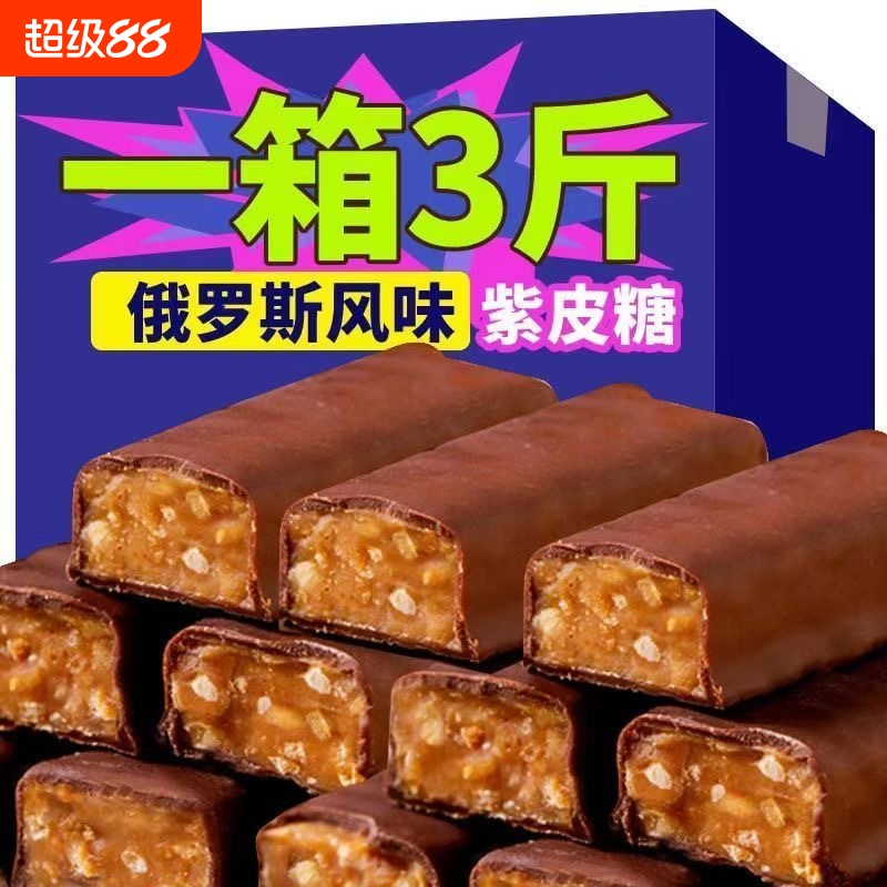 俄罗斯风味紫皮糖正宗网红糖果巧克力糖酥脆糖果零食喜糖年货整箱