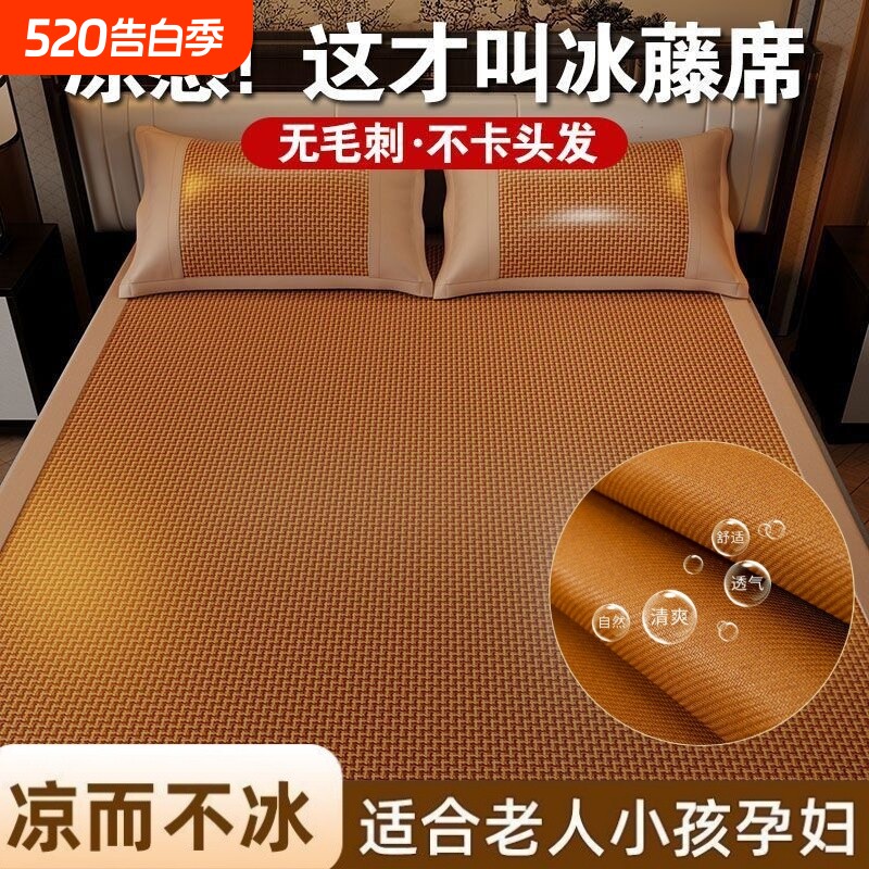 双面藤席凉席家用2026新款折叠冰丝席子冬夏两用学生宿舍草席竹席