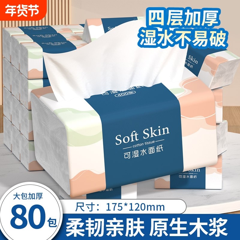 【热卖款】80包抽纸巾家庭实惠装餐巾纸卫生纸擦手纸卷筒纸厕纸,洗护清洁剂/卫生巾/纸/香薰,抽纸,淘宝优惠券,粉丝福利购,淘宝优惠卷