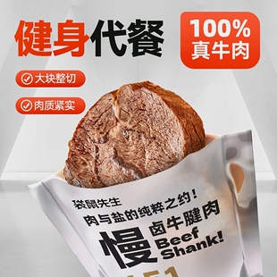 袋鼠先生牛肉开袋即食健身代餐卤牛腱子肉主轻熟食高蛋白真空原切