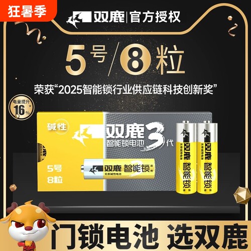 双鹿5号碱性电池|回头客超1000人