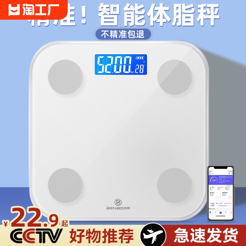 本博体重秤电子秤家用精准的人体称体脂计减肥专用高精度减脂充电