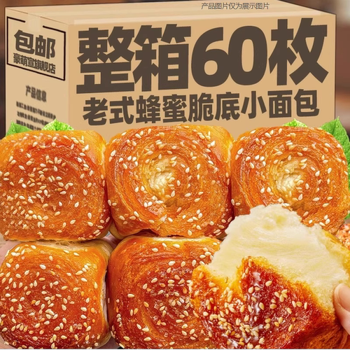 老式蜂蜜脆底小面包整箱营养早餐手撕面包学生宿舍充饥懒人速食品