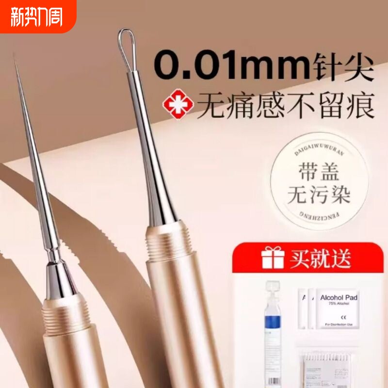 超尖细扭盖粉刺针女挤痘痘工具刮闭口暗疮针美容院专用套装黑头针