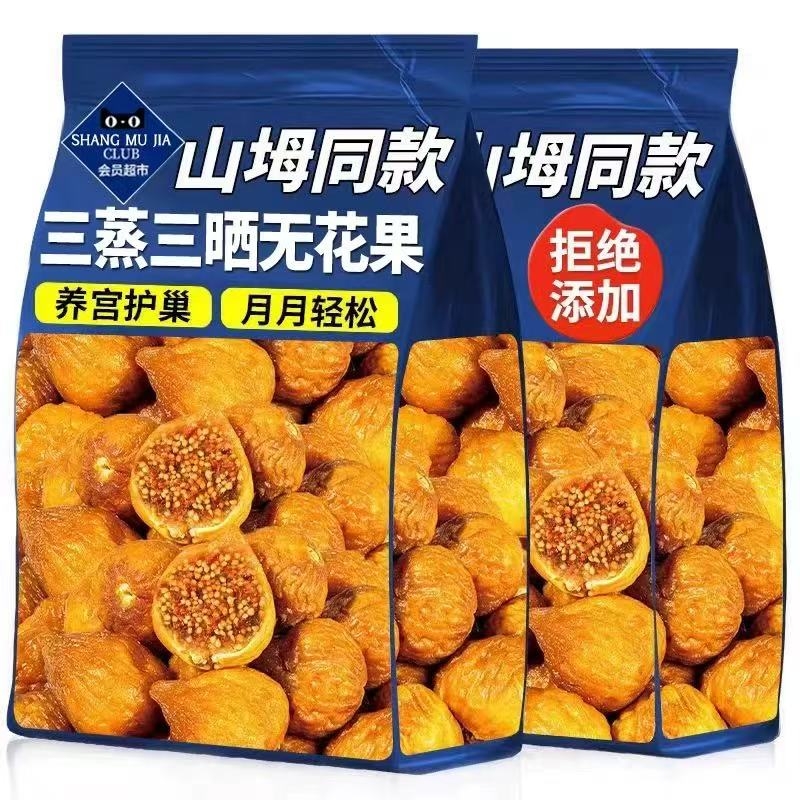 三蒸三晒无花果干软糯香甜水果干营养健康即食休闲办公室零食小吃