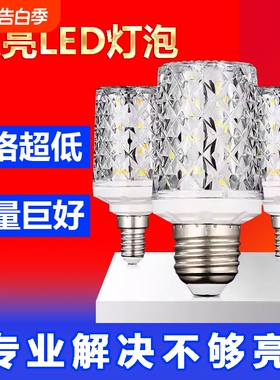 超亮led灯泡e27大螺口三色变光E14节能灯玉米泡家用吊灯水晶照明