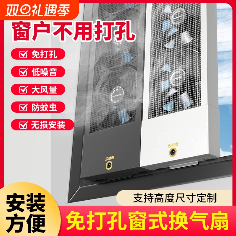 免打孔窗户排气扇|超1万次加购