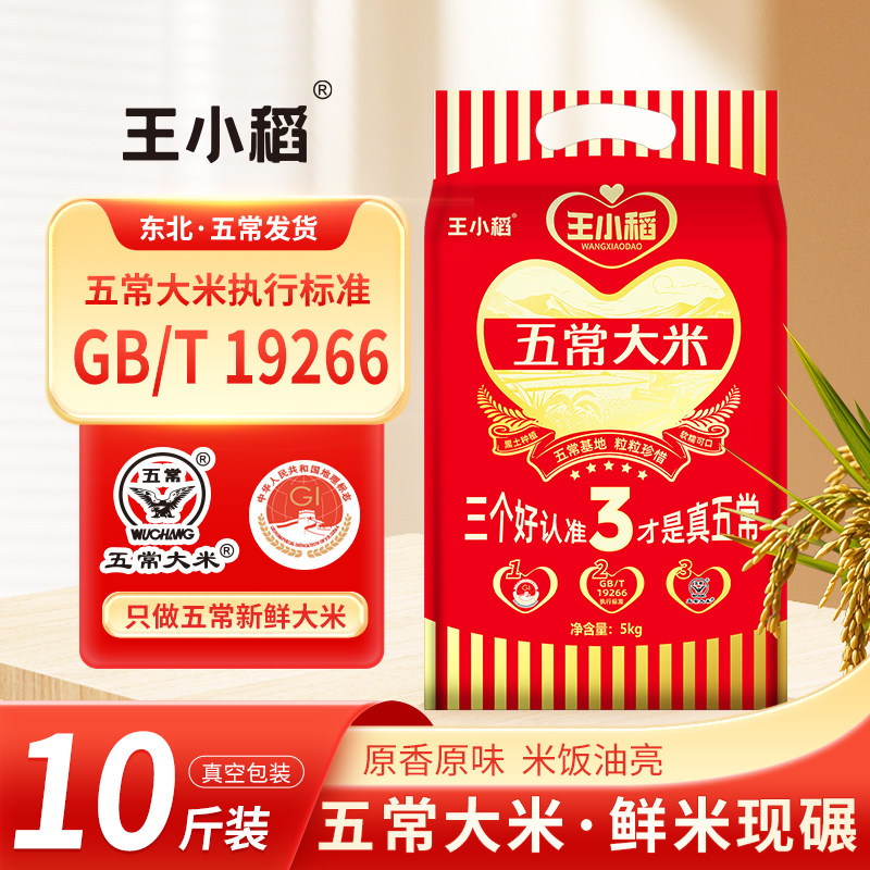 王小稻五常大米10斤东北大米2025新米粳米GB/T19266米饭优质真空图片