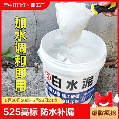 高强度白水泥地面修补速干防水瓷砖墙面填缝剂家用快干白色水泥胶