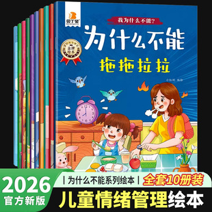 贝丁兔为什么不能系列绘本随便乱发脾气3-6岁儿童情绪管理与性格培养绘本宝宝教育注音版幼儿园专用早教入学前三岁阅读睡前故事书