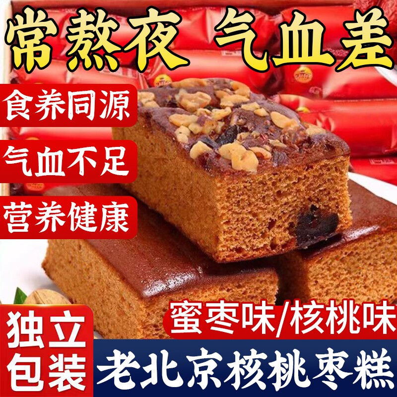 传统枣糕面包早餐整箱零食核桃红枣蛋糕休闲红枣糕老北京糕点营养