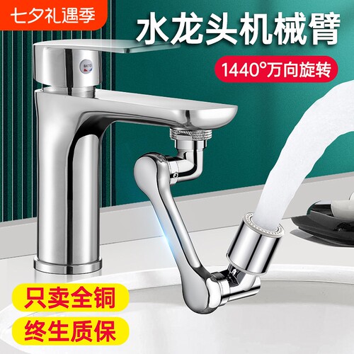 全铜机械臂万向水龙头可旋转摇臂洗脸盆出水嘴延伸起泡器防溅神器