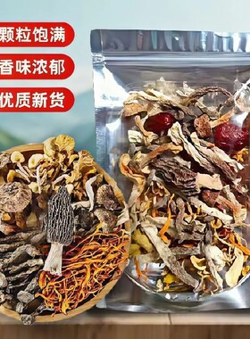 【果官宣】精选特色七彩菌汤包菌菇干货羊肚菌鹿茸菇煲汤材料炖汤