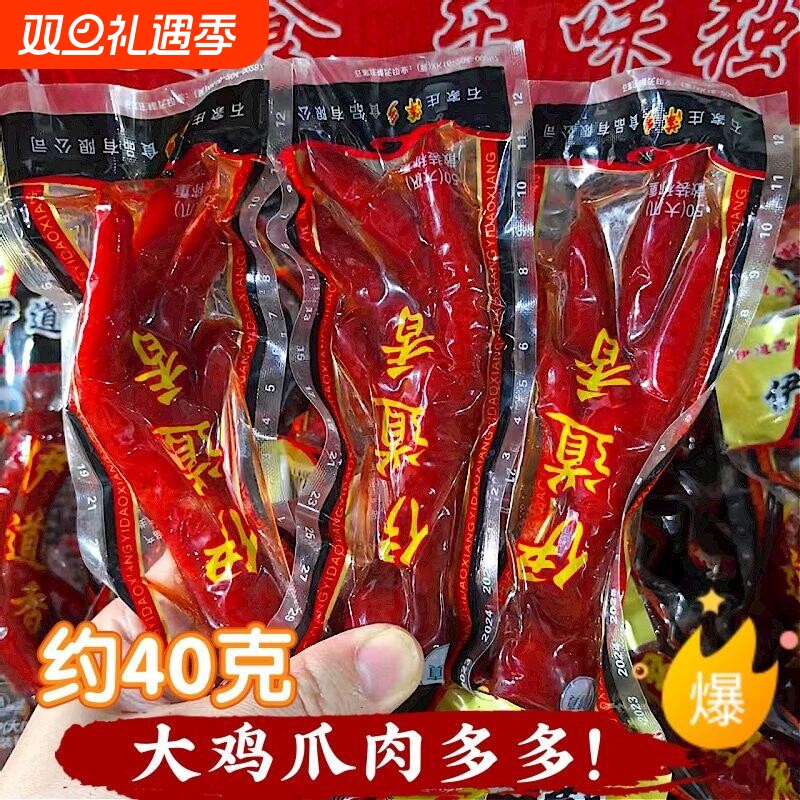 50大爪约40g/10包清真五香泡椒凤爪乡巴风佬味香辣鸡爪零食