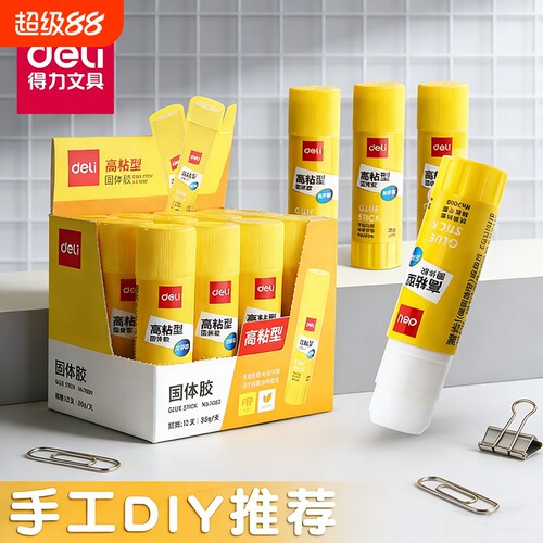 得力胶棒固体大号办公财务