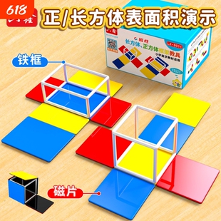 磁性正方体和长方体棱长与表面积演示器立体几何形体框架模型教具体积展开图苏教版三视图切球
