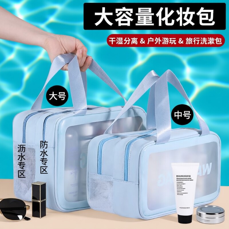 干湿分离化妆包女2026新款可携式大容量收纳袋游泳洗澡洗漱旅行套