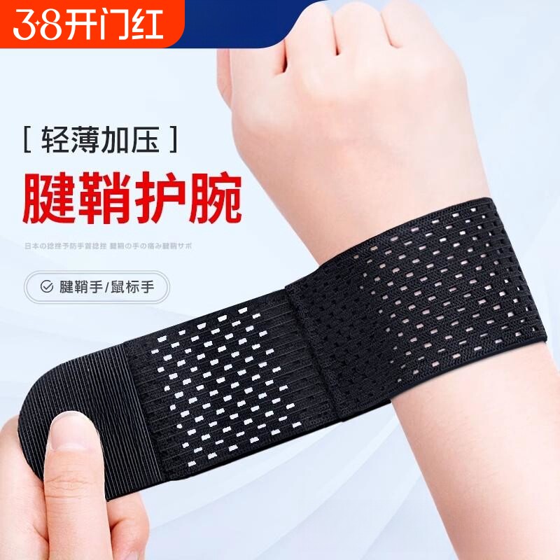 绷带护腕扭伤护手腕护套男女腱鞘疼劳损篮球运动健身关节腕带固定