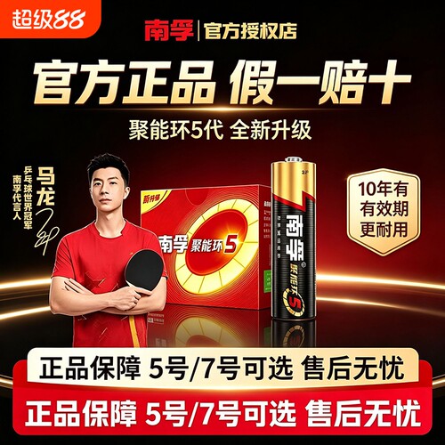 南孚电池7号电池遥控器专用