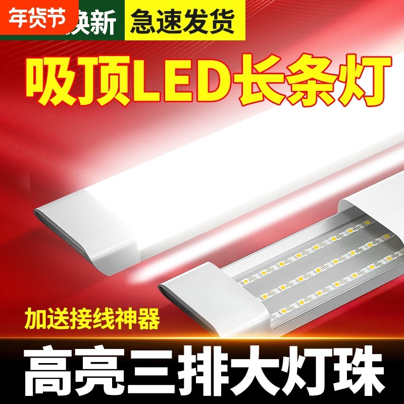 长条灯led超亮吸顶条形三防灯家用一体化净化灯管节能日光灯全套,家装灯饰光源,支架灯,淘宝优惠券,粉丝福利购,淘宝优惠卷