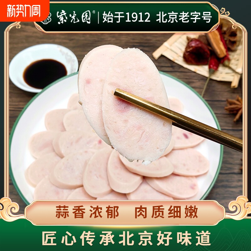 紫光园老字号清真蒜肠即食老北京特色风味蒜肠老字号220g正宗零食