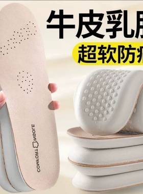 真牛皮乳胶增高鞋垫超软久站男款吸汗防臭运动女款拖鞋凉鞋减震