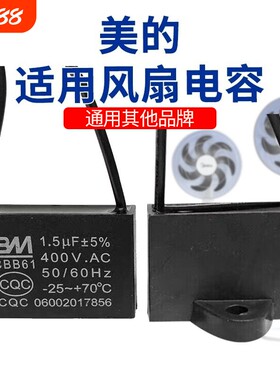 适用美的风扇电容器吊扇落地扇