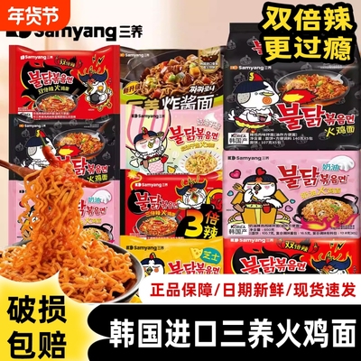 三养火鸡面正品韩国韩式火鸡面