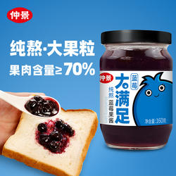 仲景纯熬蓝莓果酱0添加果胶儿童早餐面包吐司烘焙酱料浓缩蔓越莓