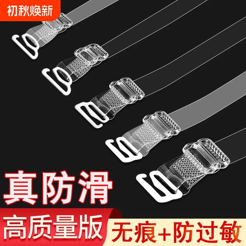 透明无痕防滑文胸细肩带