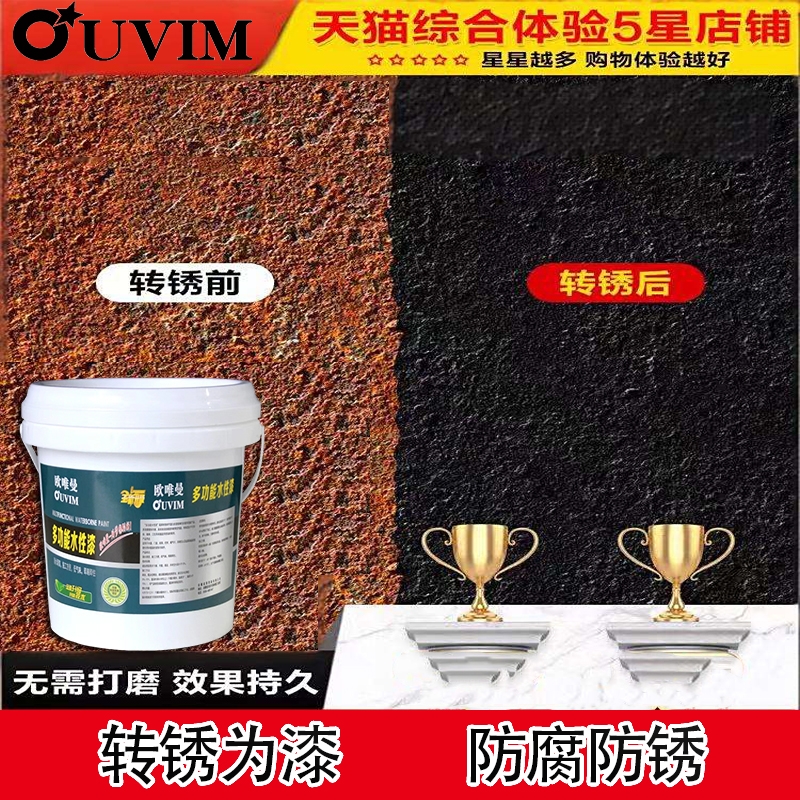 热销铁锈转化剂OUVIM免打磨除锈