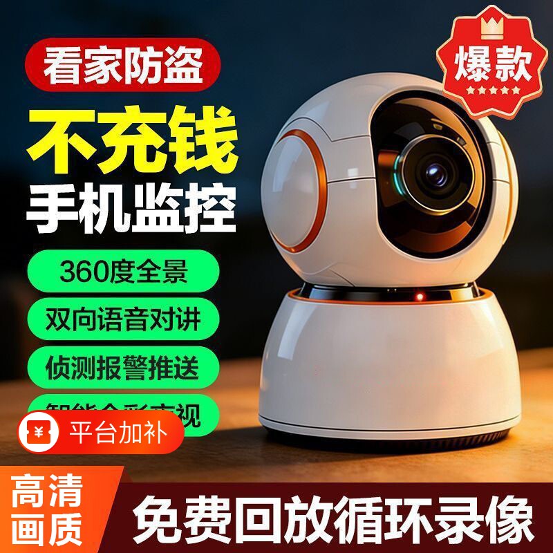 无线摄像头手机远程5g智能网络监控器家用360度无死角高清影室内