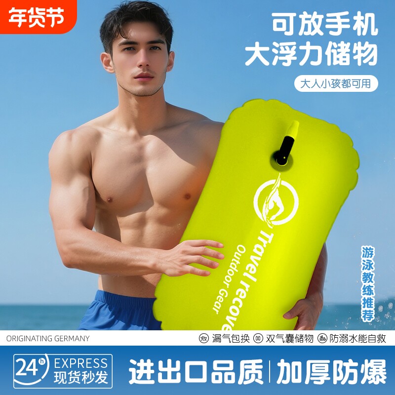 跟屁虫游泳专用户外双气囊安全游泳装备加厚浮漂球防溺水救生神器