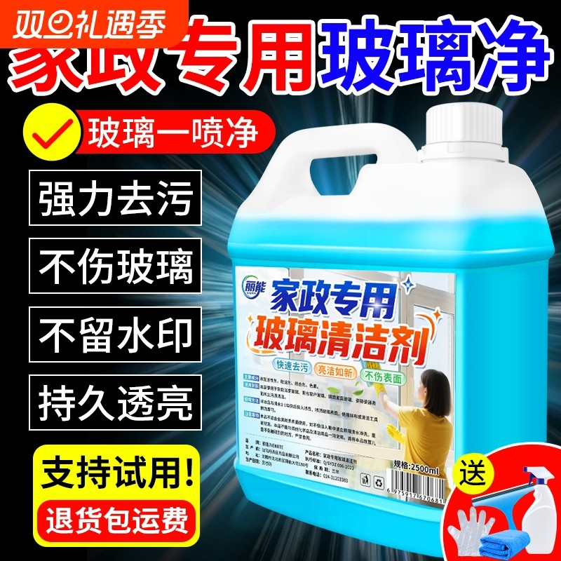 玻璃清洁剂玻璃水家用擦窗强力清洗液擦玻璃窗清洁神器窗户水垢