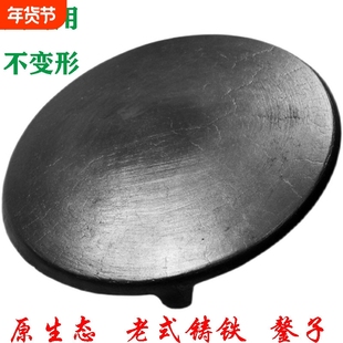 老式铸铁鏊子商用杂粮煎饼家用摊煎饼果子锅烙饼锅烙馍锅适用燃气