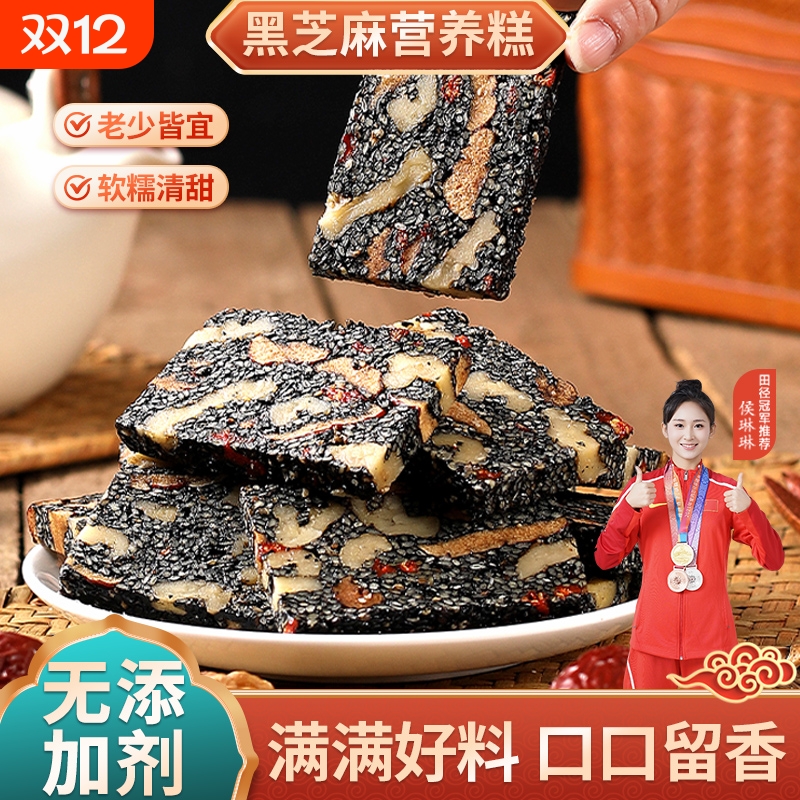 黑芝麻核桃糕好吃的糕点小吃零食大全晚上解饿营养网红饼软整箱