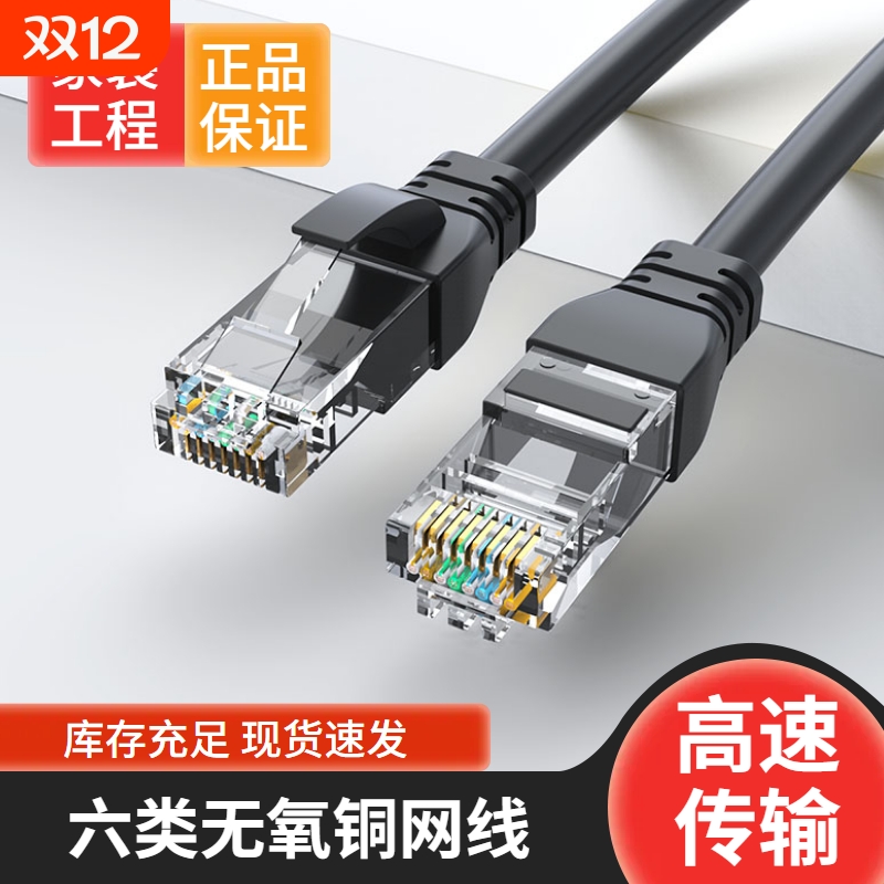 六类千兆高速网线|超8000次加购