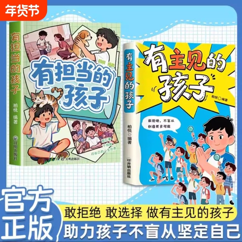 有主见的孩子有担当的孩子漫画版培养孩子独立思考勇敢表达拒绝盲从儿童成长指南书册家庭必备教育书籍正版小学生课外阅读书籍必读,书籍/杂志/报纸,儿童文学,淘宝优惠券,粉丝福利购,淘宝优惠卷