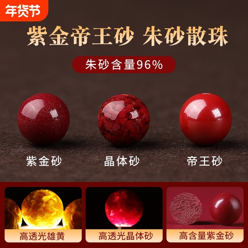 天然朱砂散珠子紫金砂帝王砂圆珠单颗本命年diy手链送礼品晶体
