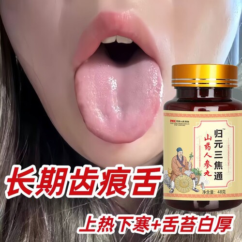 归元三焦不通上热下寒中焦淤堵