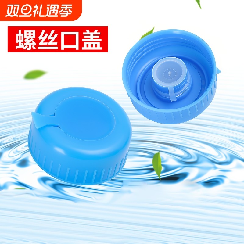 饮用水桶桶盖矿泉水桶纯净水桶盖子密封盖聪明盖水桶吸水饮水倒置