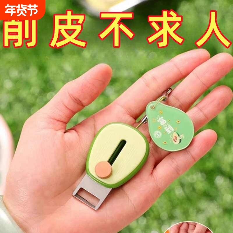 牛油果便携式水果削皮刀迷你削皮器户外随身携带伸缩去皮器刮皮刀