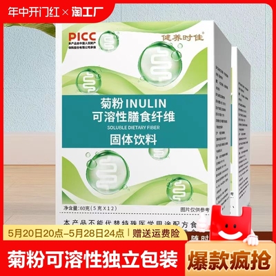 菊粉可溶性膳食纤维0脂肪独立包装固体饮料秘通儿童孕妇益生菌