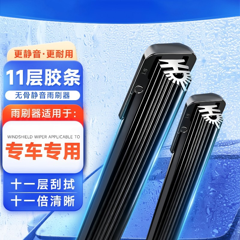 11胶条无骨雨刮器雨刷雨刮片适配99%车型下单备注【车型+年限】