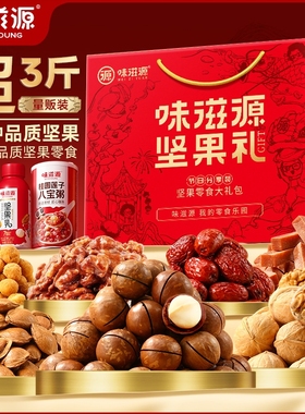 坚果礼1530g礼盒干果过年年货节高档礼品送长辈核桃仁有礼沙琪玛